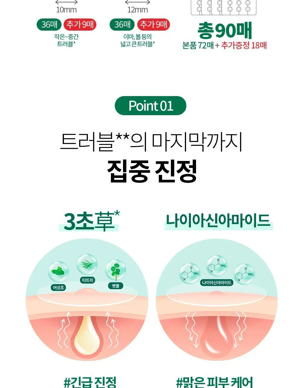 [90매기획 / 신년운세카드] 아크네스 3초 진정 스팟 패치 72+18매 신년 운세 기획팩 상세페이지 9